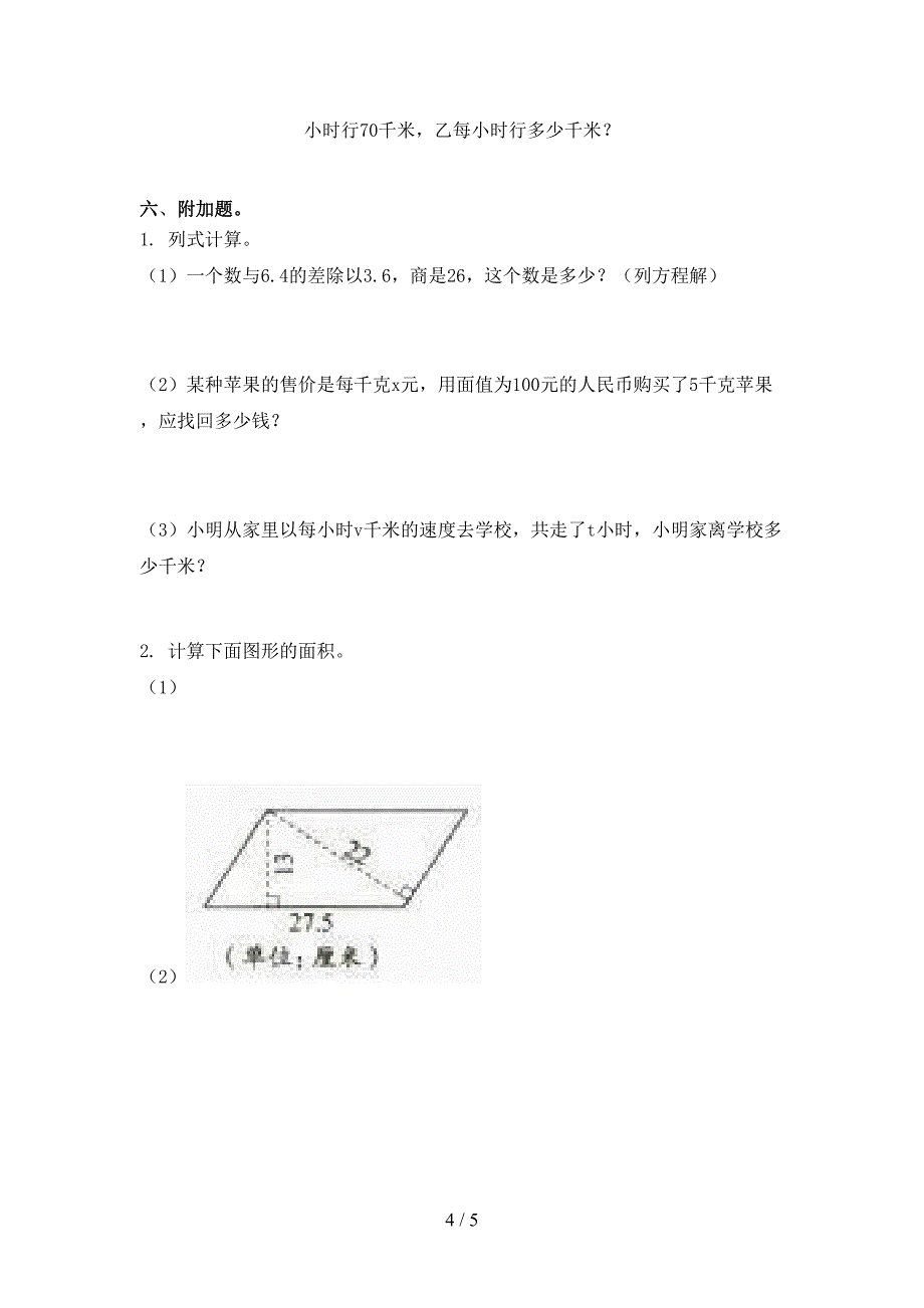 沪教版小学五年级数学上学期第一次月考考试全能检测_第4页