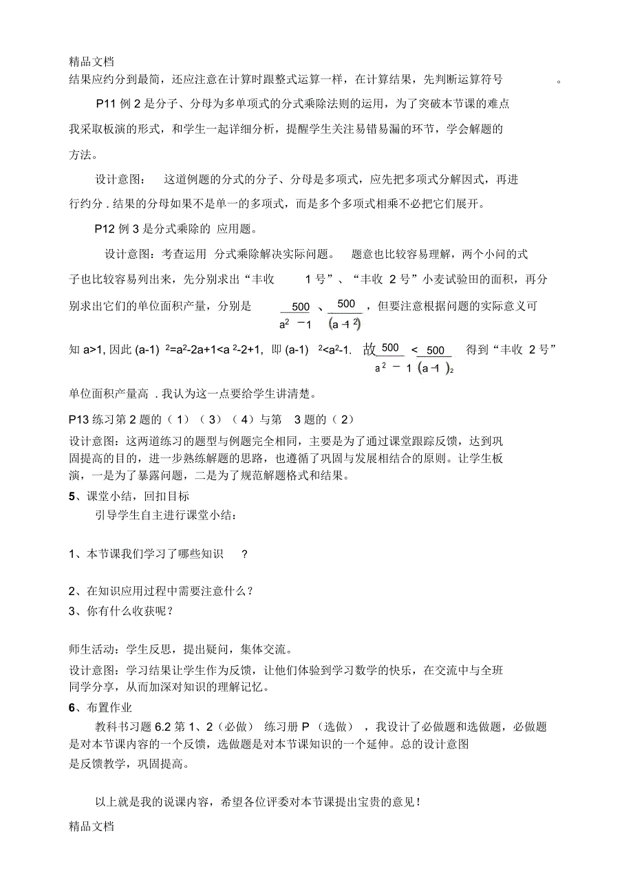 最新《分式的乘除》的说课稿资料_第3页