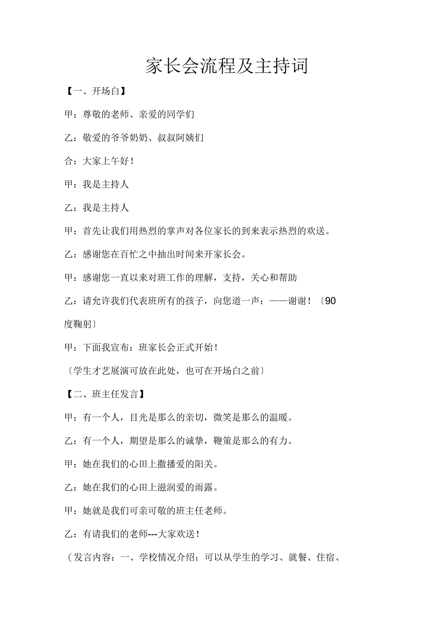 家长会流程及主持词_第1页