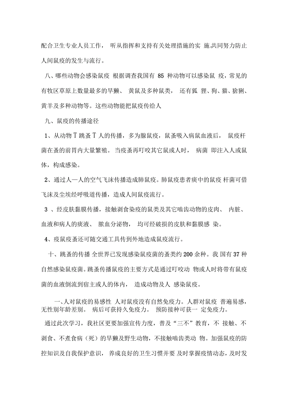 鼠疫防控知识培训总结_第3页