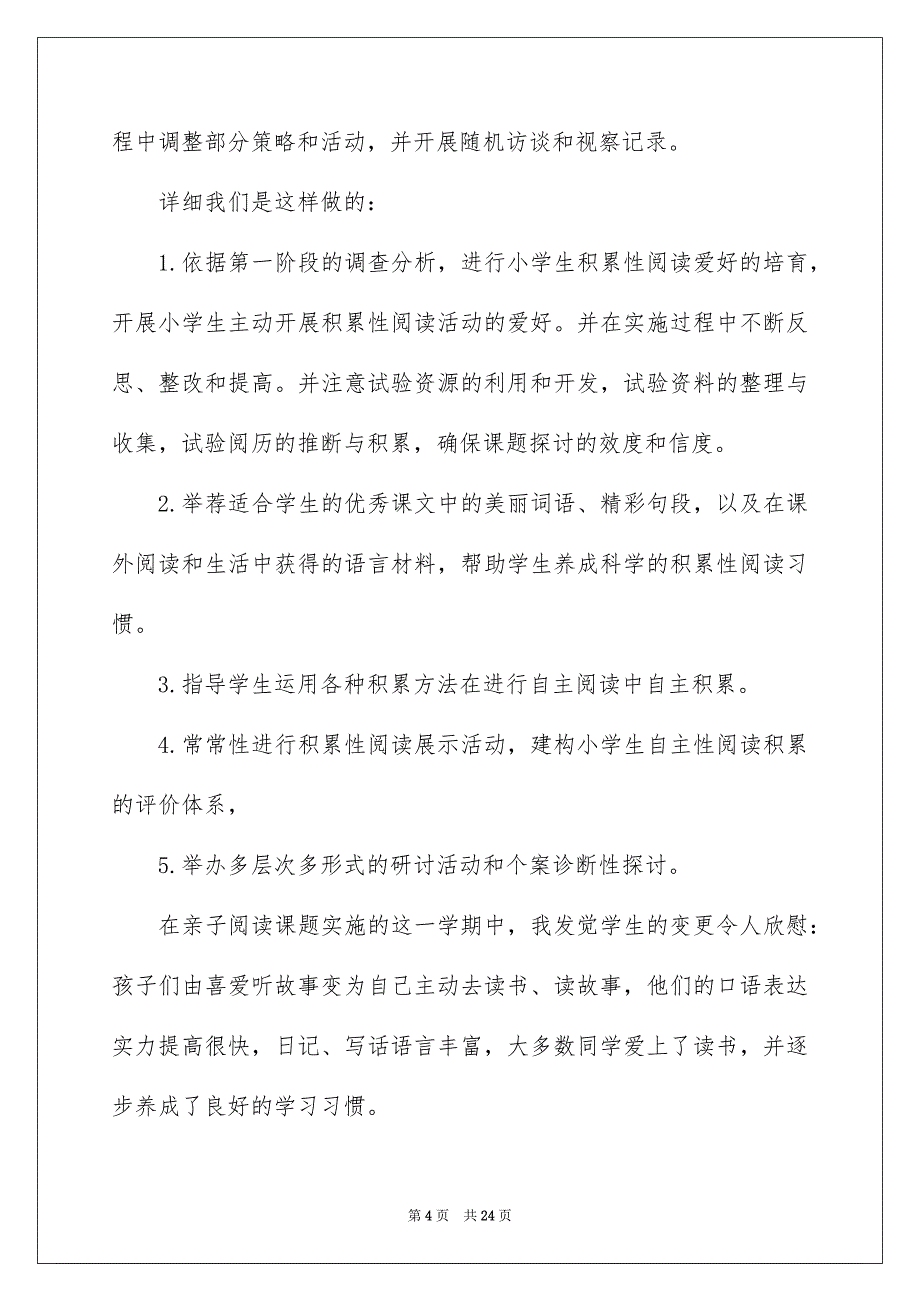 好用的亲子活动总结模板汇总9篇_第4页