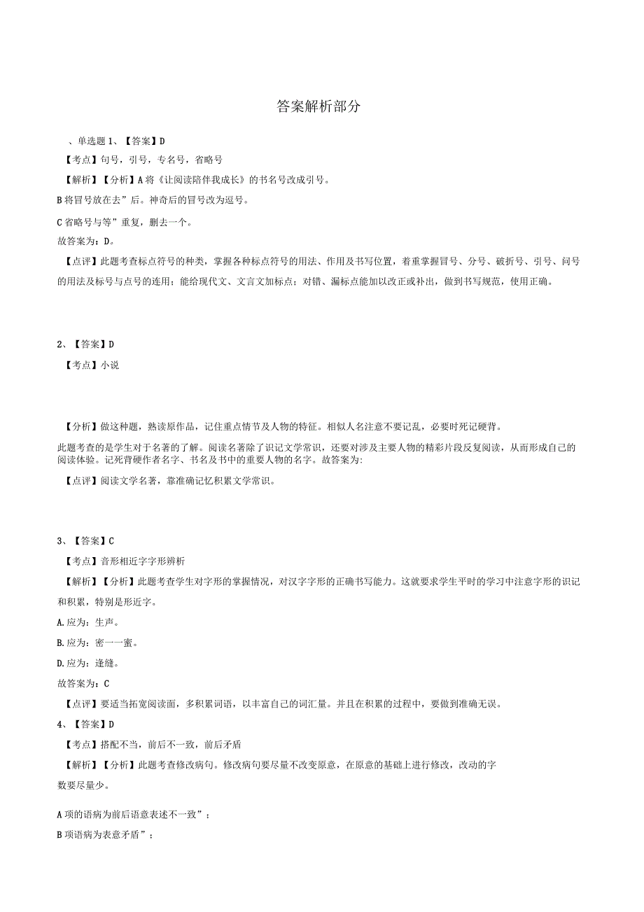 初一语文试卷_第4页