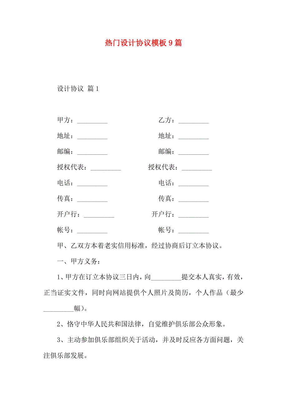 热门设计合同模板9篇_第1页