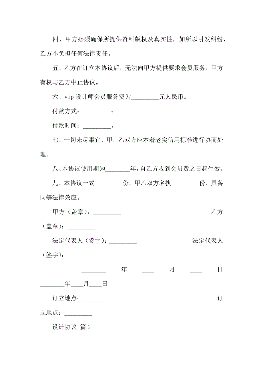 热门设计合同模板9篇_第4页