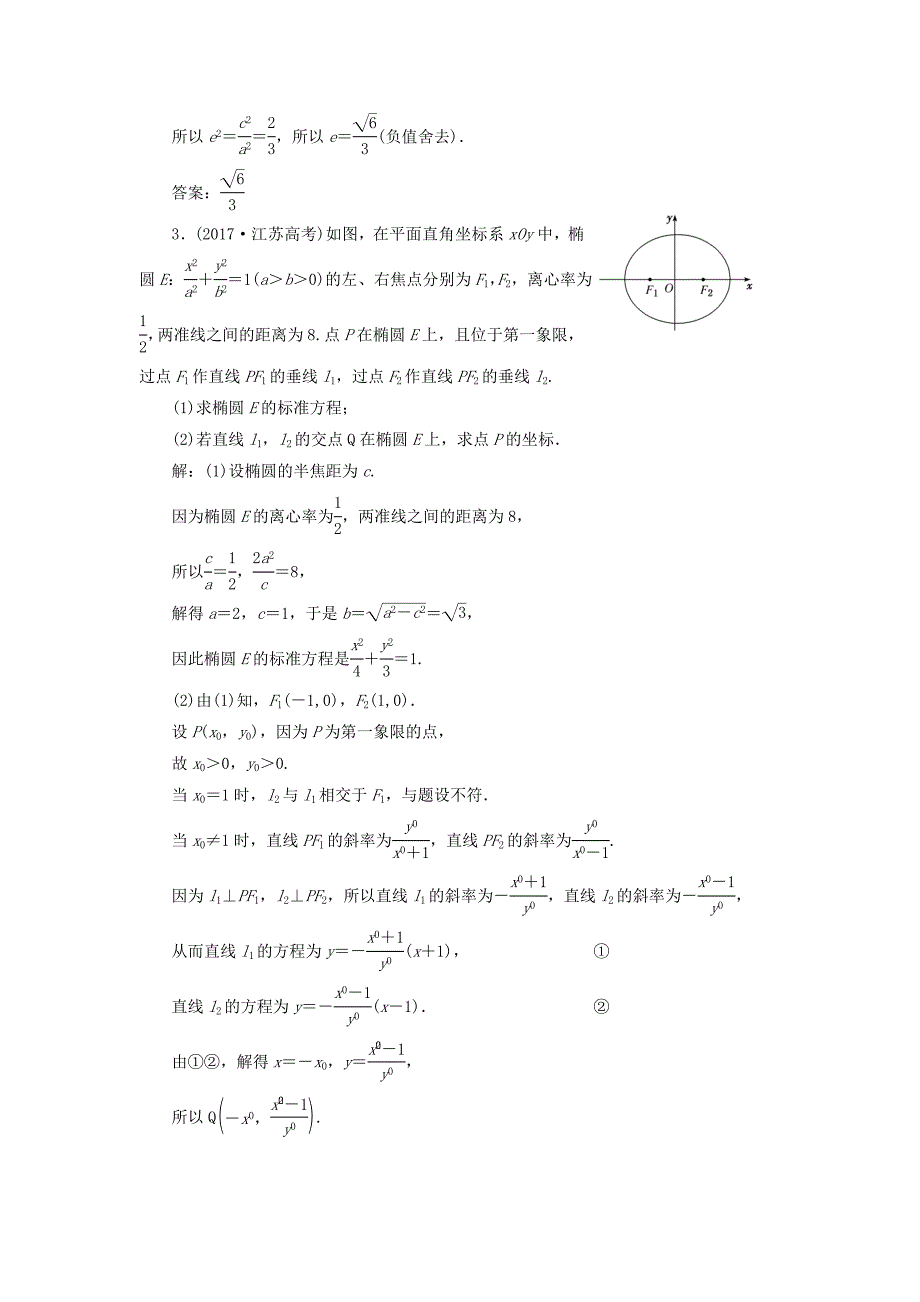 江苏专版2020版高考数学一轮复习板块命题点专练十二圆锥曲线文含解析苏教版.docx_第2页