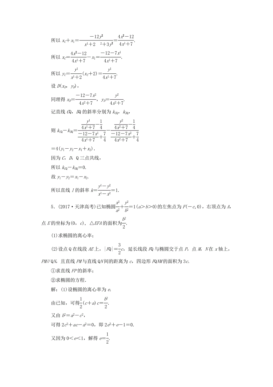 江苏专版2020版高考数学一轮复习板块命题点专练十二圆锥曲线文含解析苏教版.docx_第4页