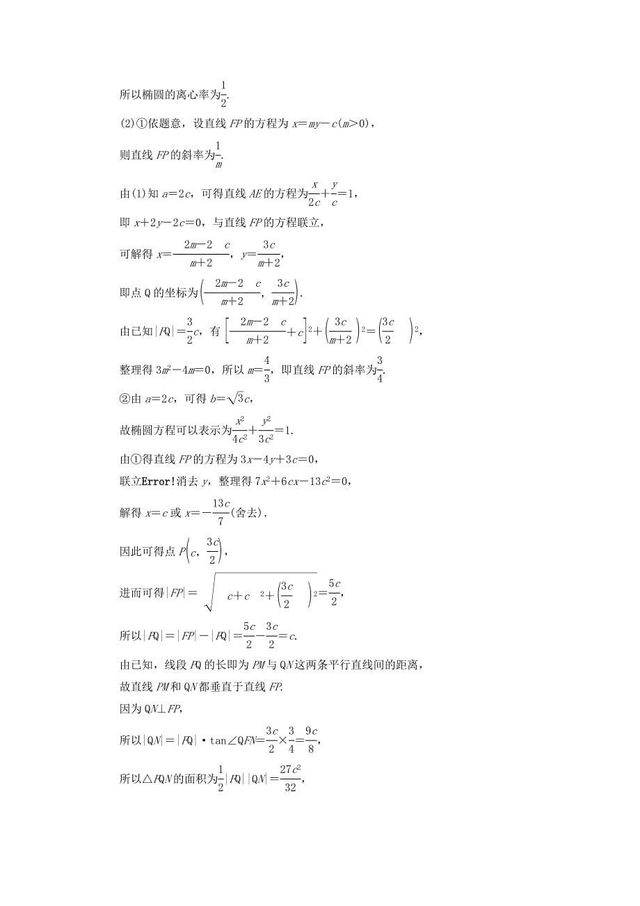 江苏专版2020版高考数学一轮复习板块命题点专练十二圆锥曲线文含解析苏教版.docx_第5页