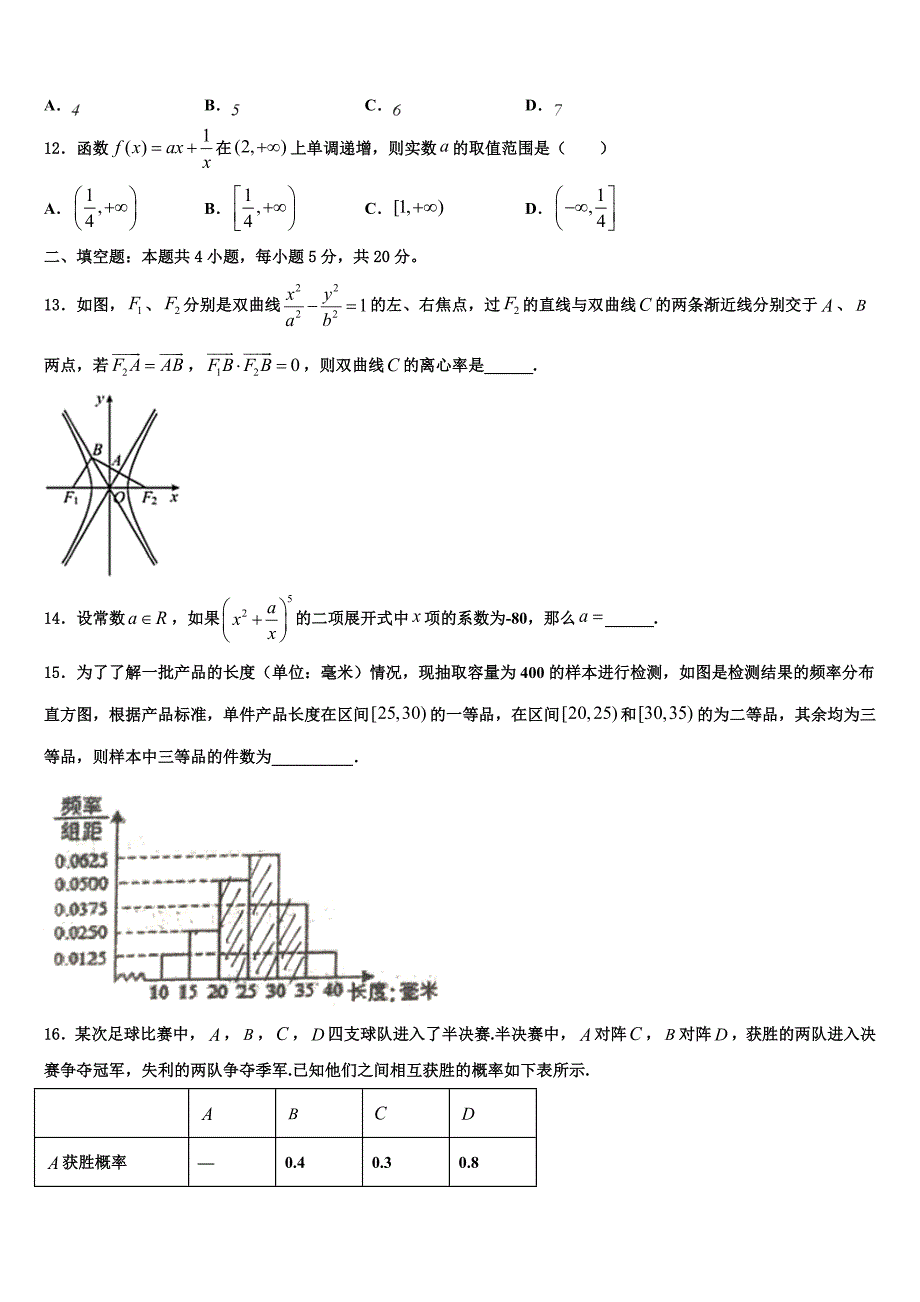 驻马店市重点中学2023学年高三下学期第一次联考数学试卷（含解析）.doc_第3页