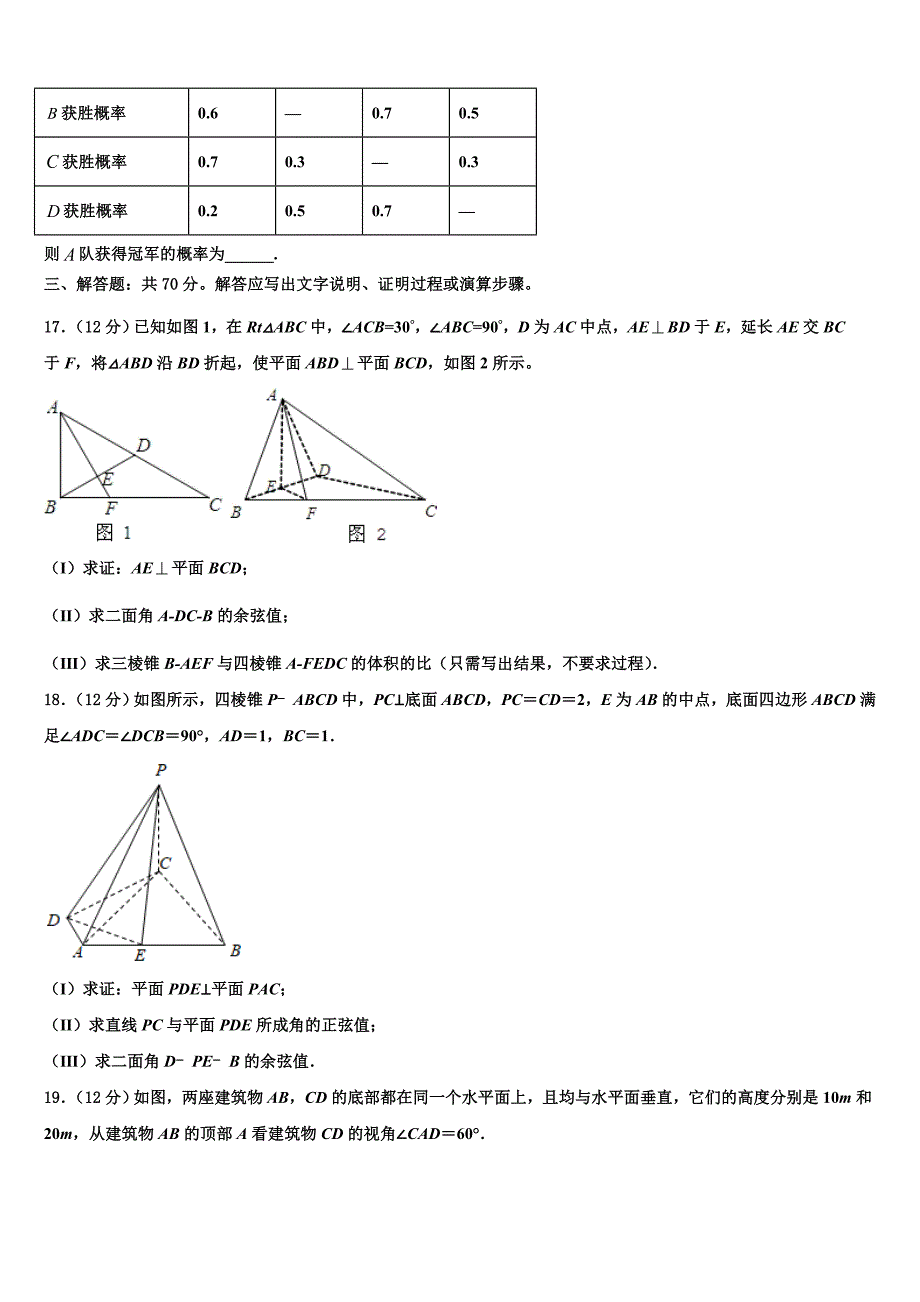 驻马店市重点中学2023学年高三下学期第一次联考数学试卷（含解析）.doc_第4页