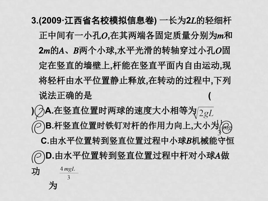 高中物理高考二轮专题复习课件（可编辑）：专题三专题达标测试（3）人教大纲版_第4页