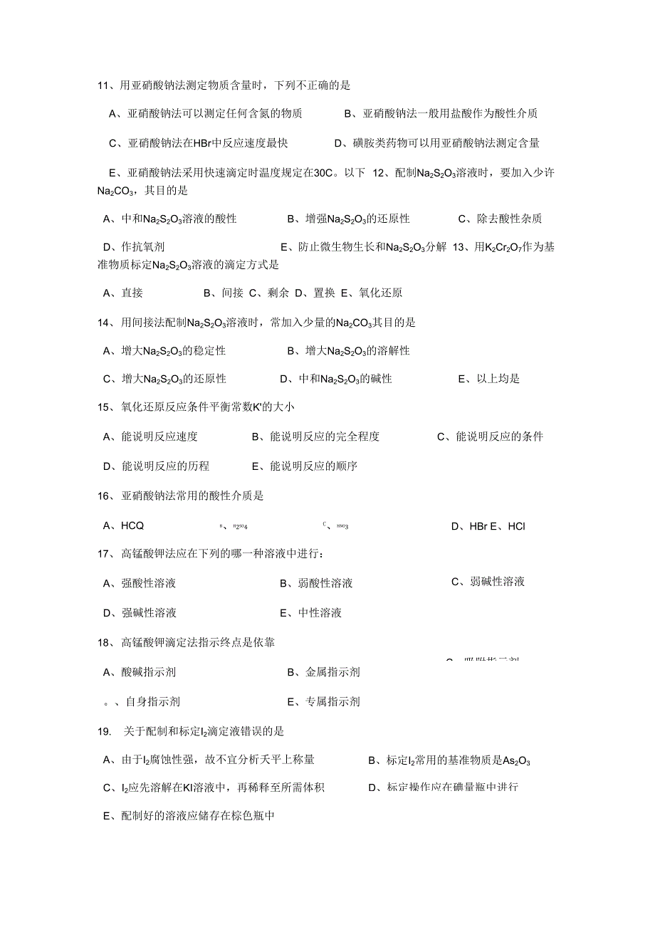 氧化还原反应与氧化还原滴定法_第3页