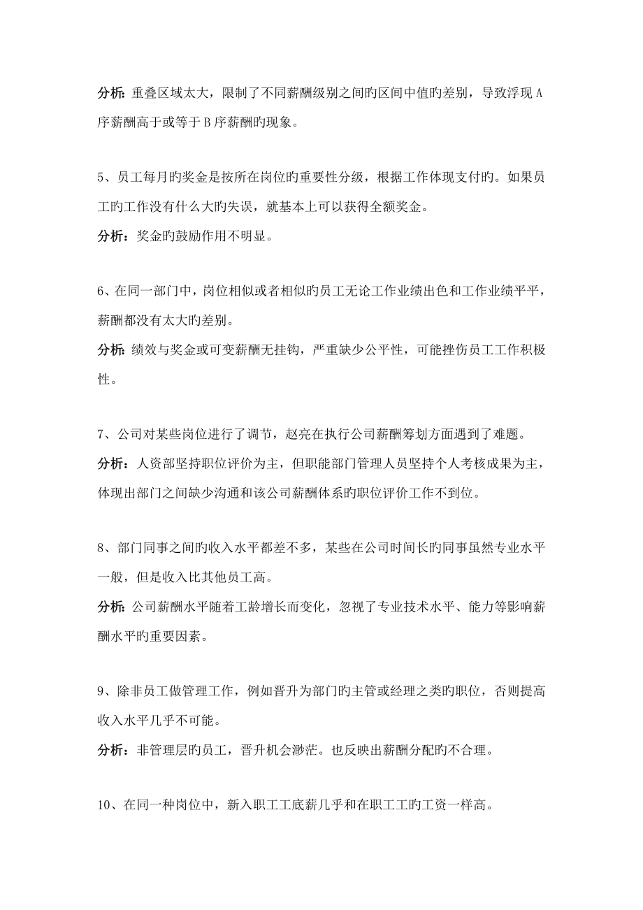 深兰公司薪酬设计方案_第4页