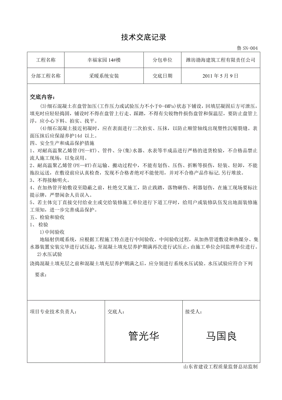 地暖工程技术交底.doc_第4页