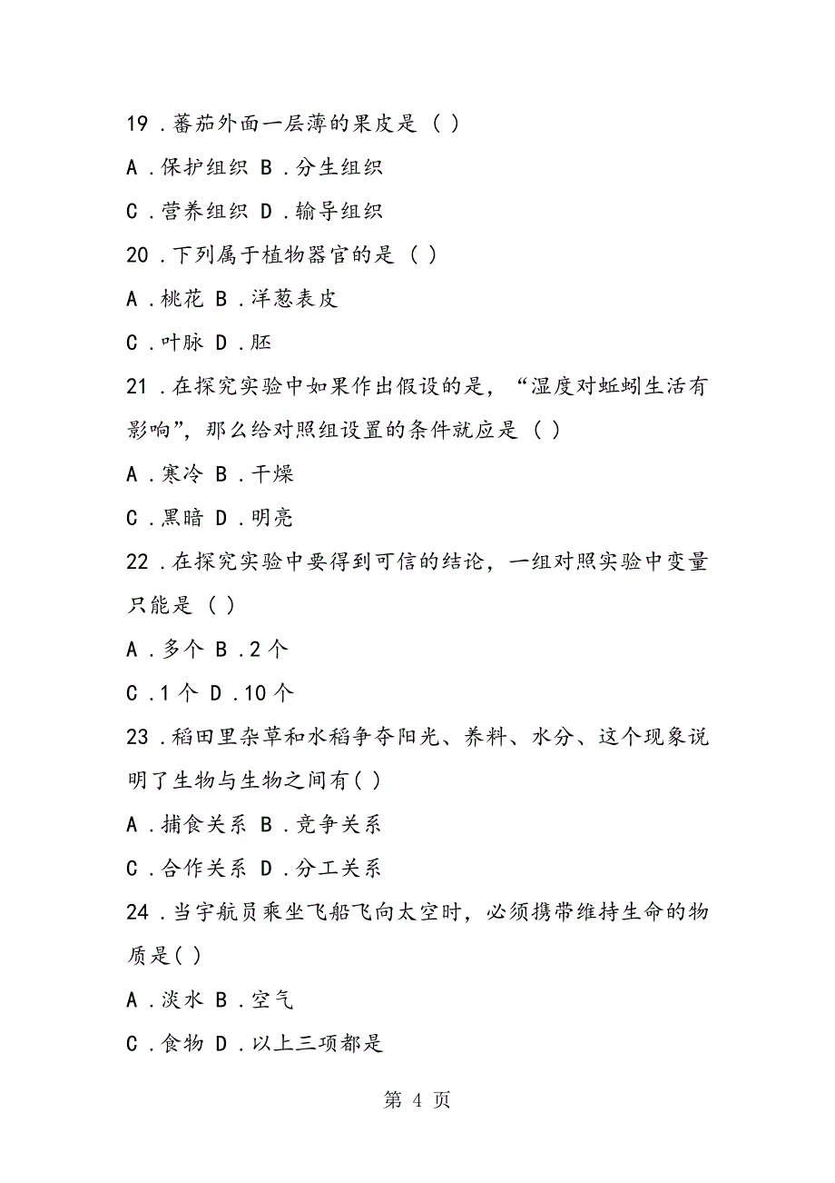 2023年中考生物复习资料中考生物上册期中考试题.doc_第4页
