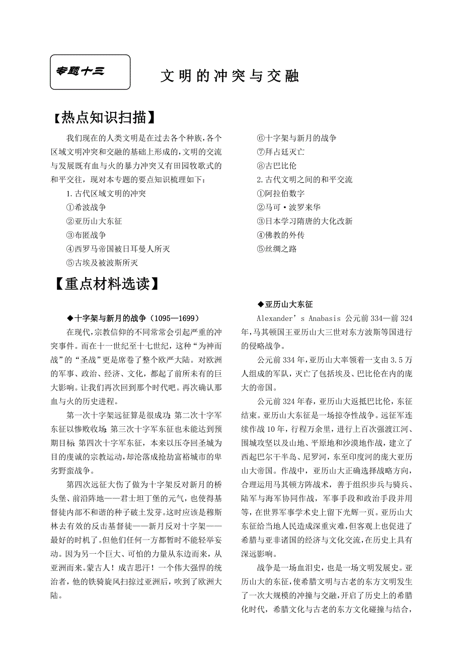 专题13文明的冲突与交融(教育精品)_第1页