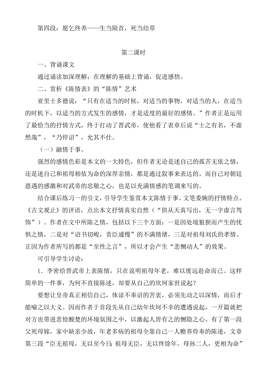 《陈情表》教案.doc_第4页