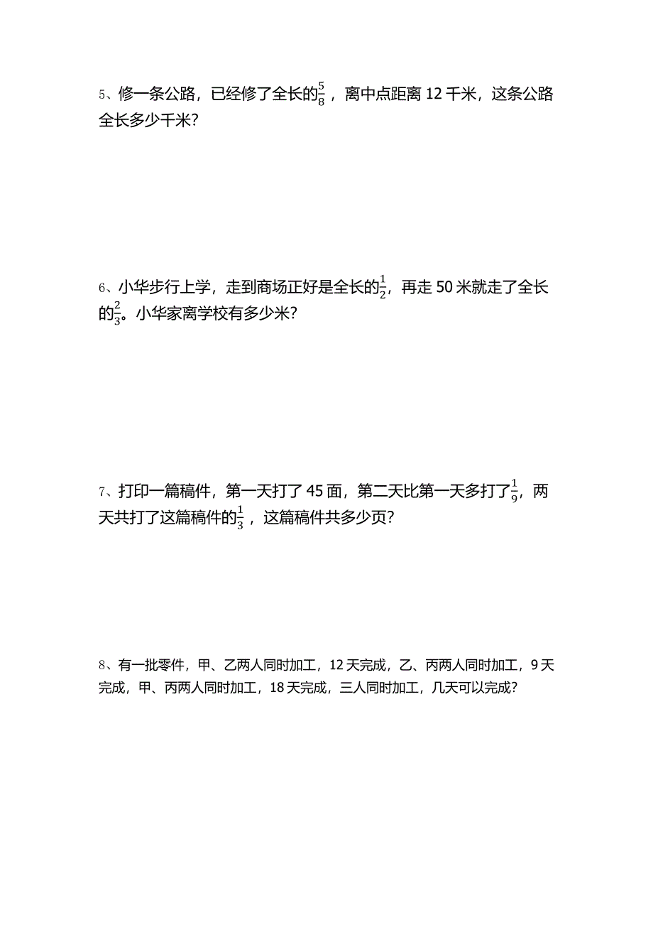 六年级数学决赛试题.docx_第4页