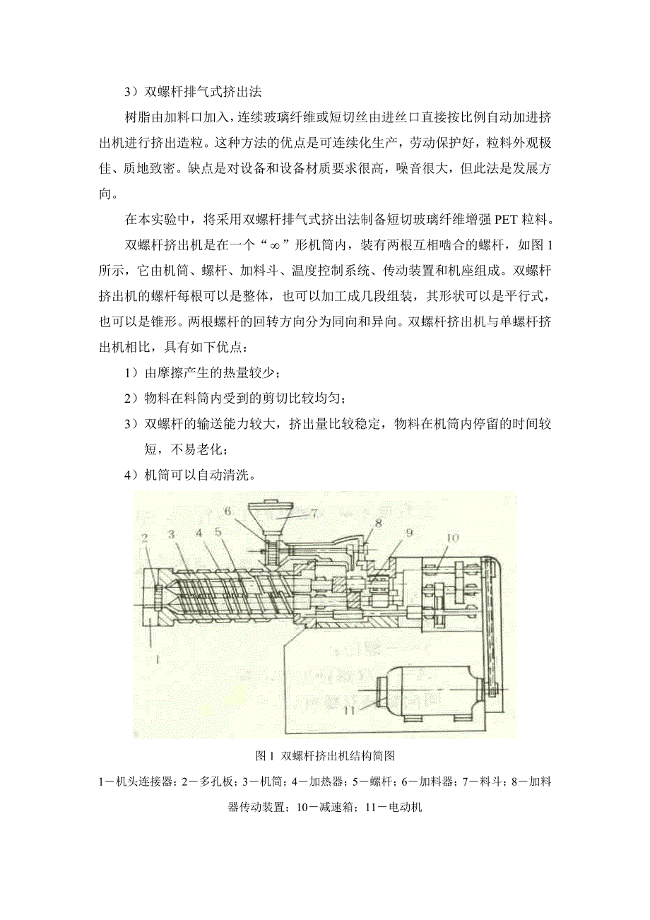 实验短纤增强热塑性复合材料的制备及性能测试_第3页