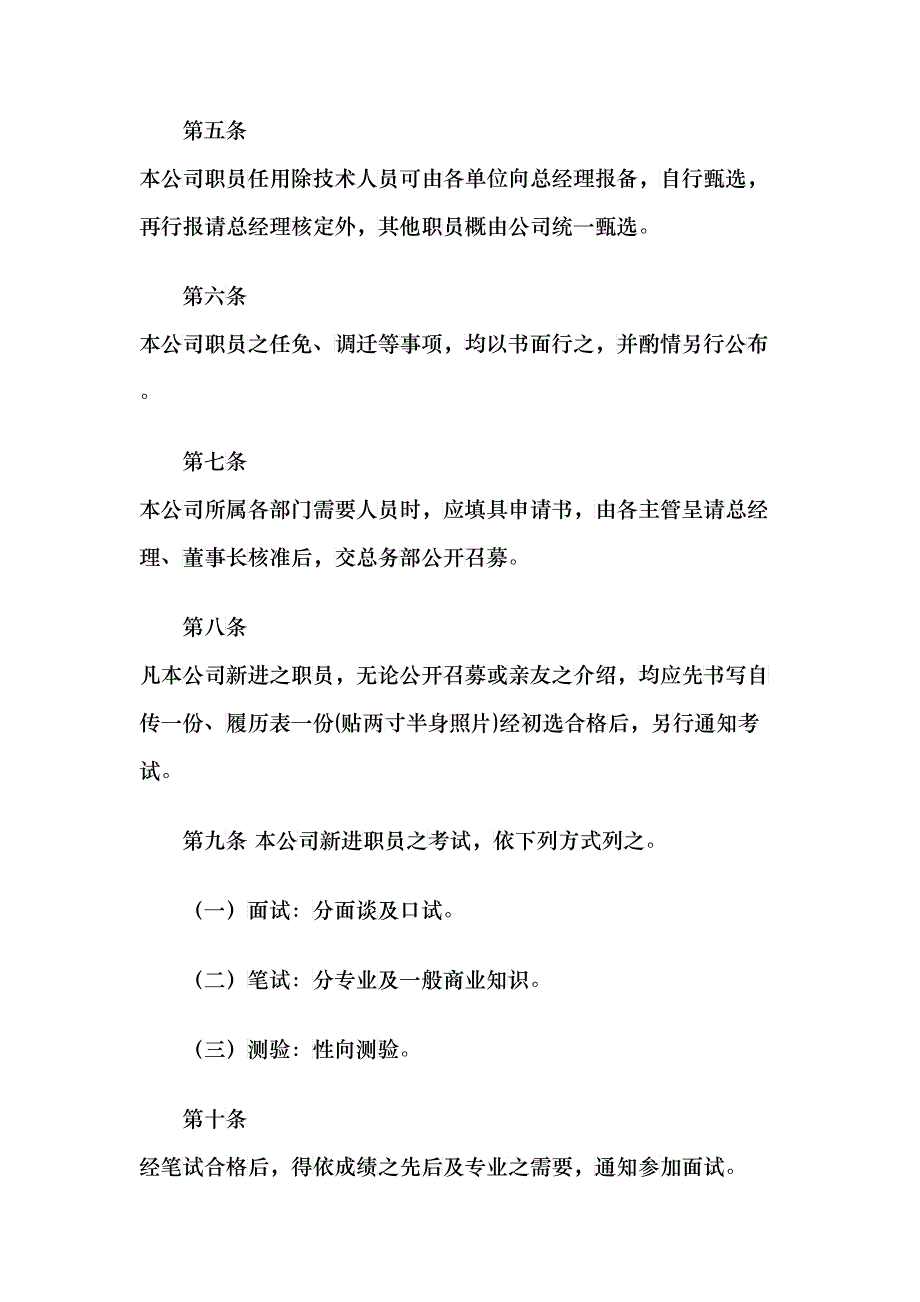 旅游业股份有限公司人事管理制度_第2页