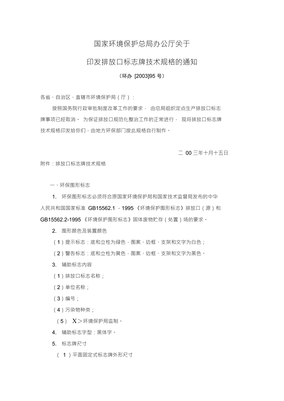 排放口标志牌技术规格_第1页