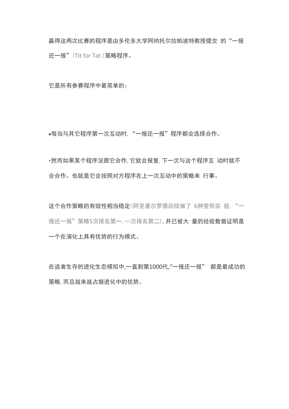 10万年演化验证这个才是人类最佳的合作策略!_第4页