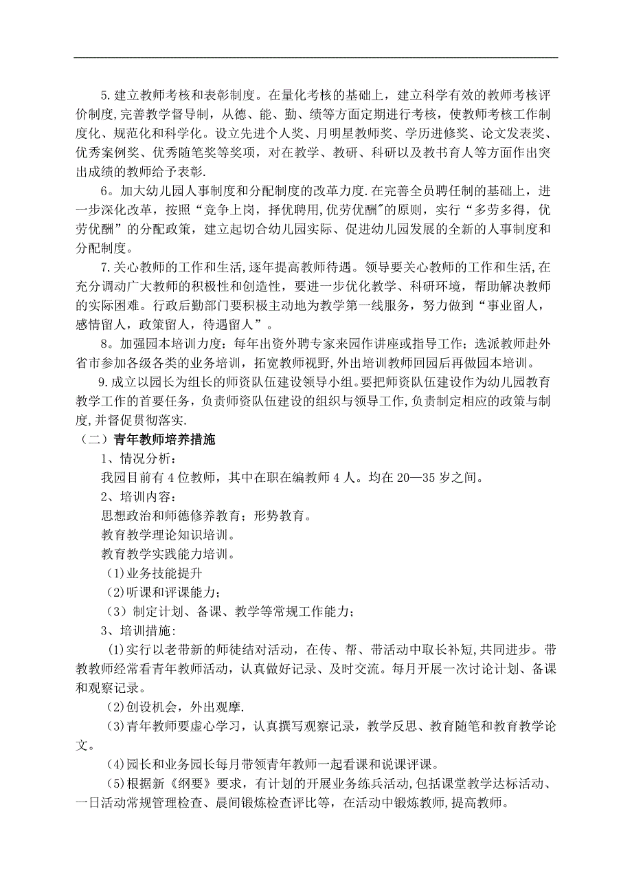 幼儿园中长期发展规划45146.doc_第2页