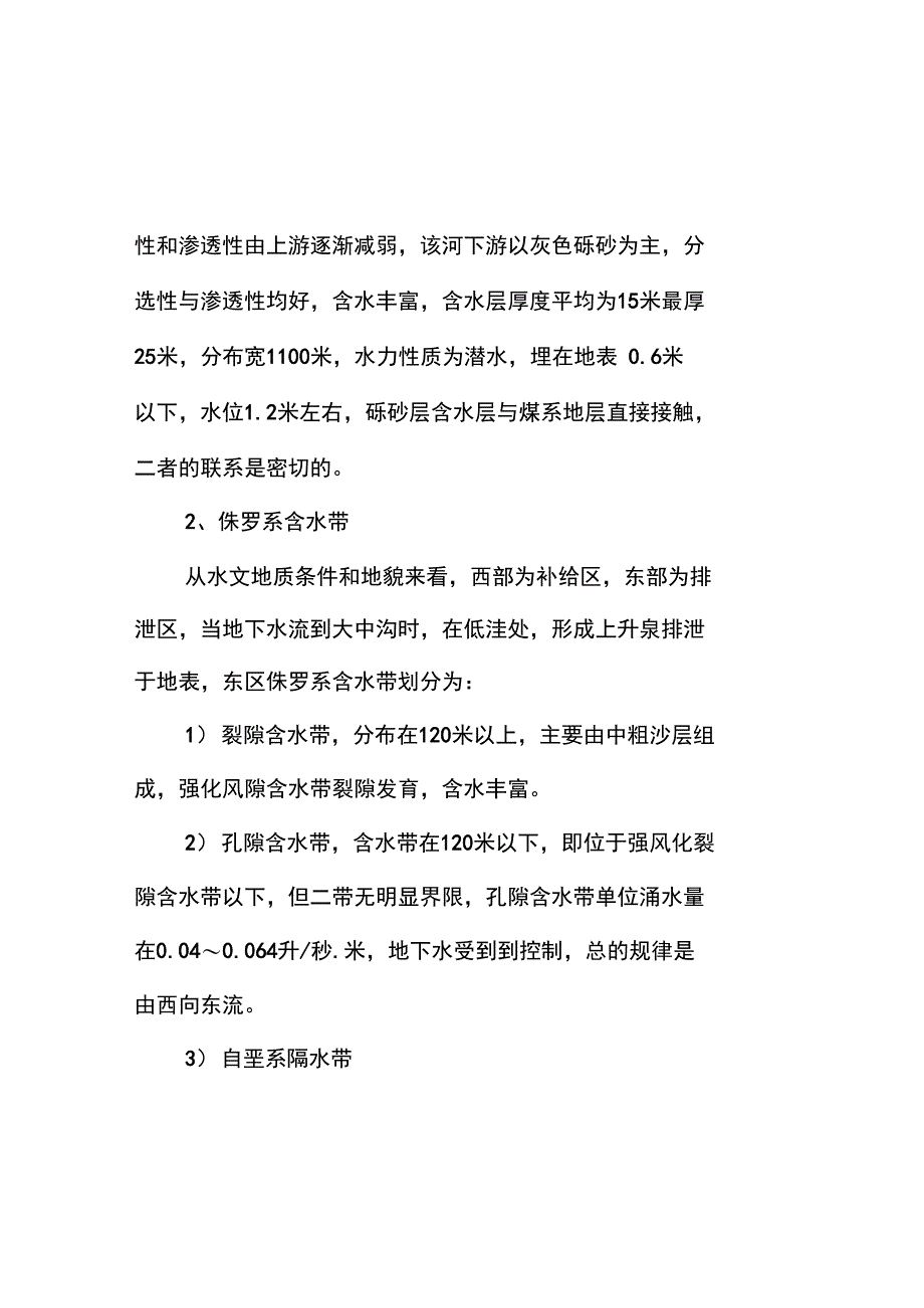 矿井主排水系统设计_第3页