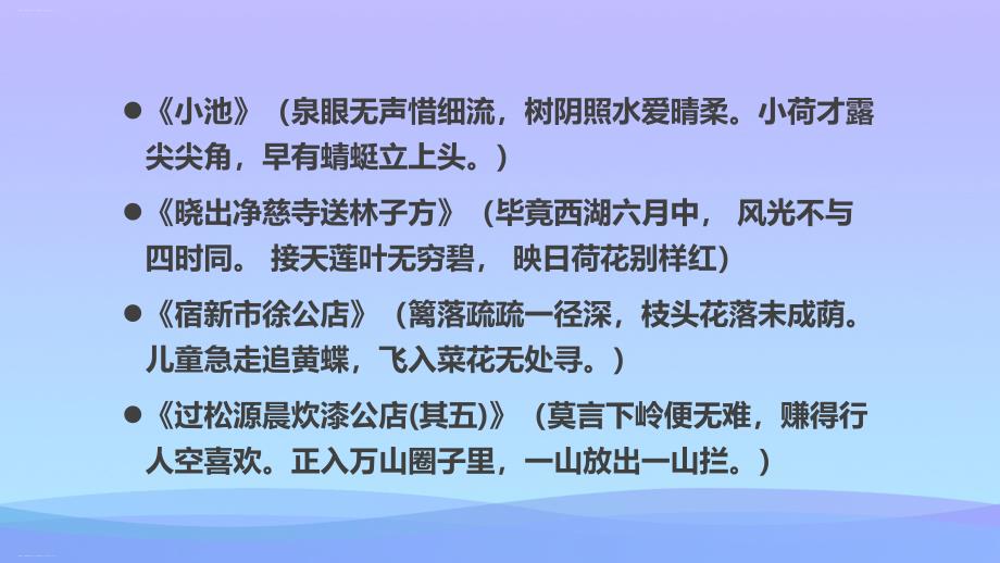 统编版必修上册插秧歌课件18张_第2页