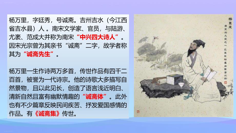 统编版必修上册插秧歌课件18张_第3页