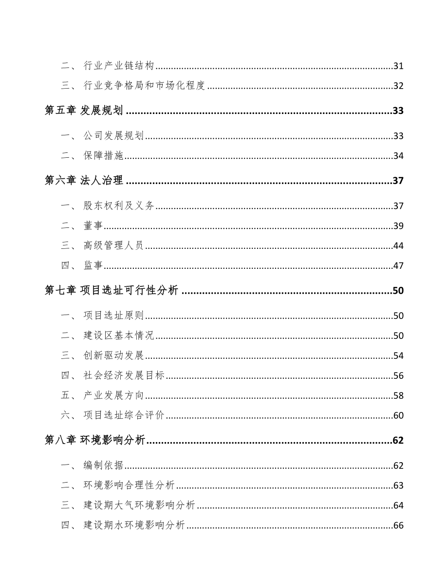 山西关于成立医药中间体公司可行性研究报告_第3页