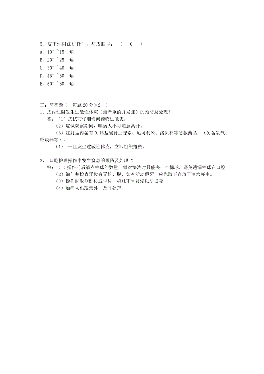 临床护理技术操作常见并发症预防及处理习题答案_第2页