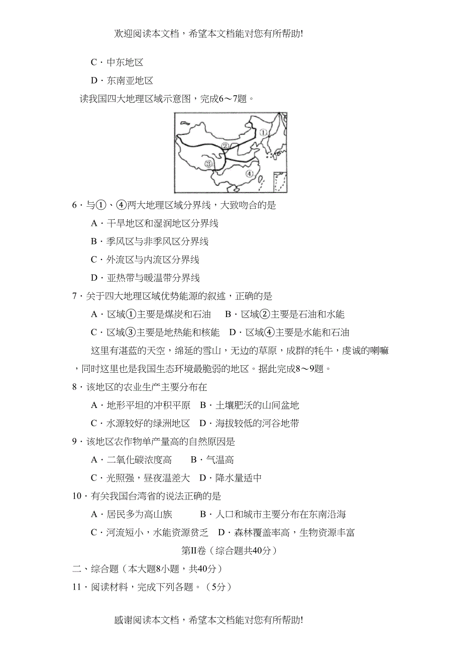 2022年山东省莱芜市中等学校招生考试样卷初中地理_第2页