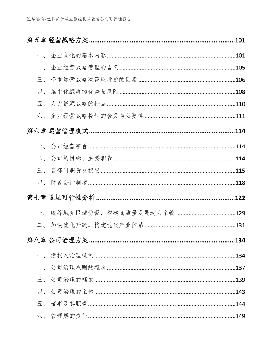 焦作关于成立数控机床销售公司可行性报告_第4页