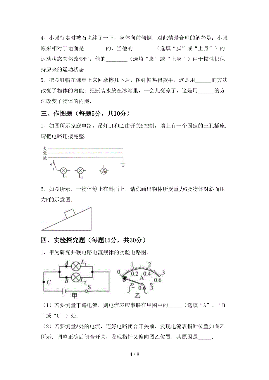 新人教版九年级物理上册期末试卷【含答案】.doc_第4页