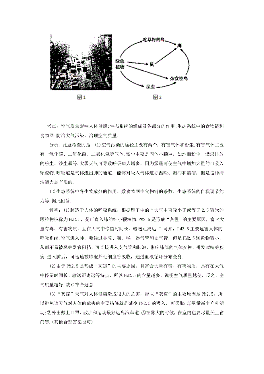 2015山西特岗教招考试初中生物试题分类汇编呼吸_第2页