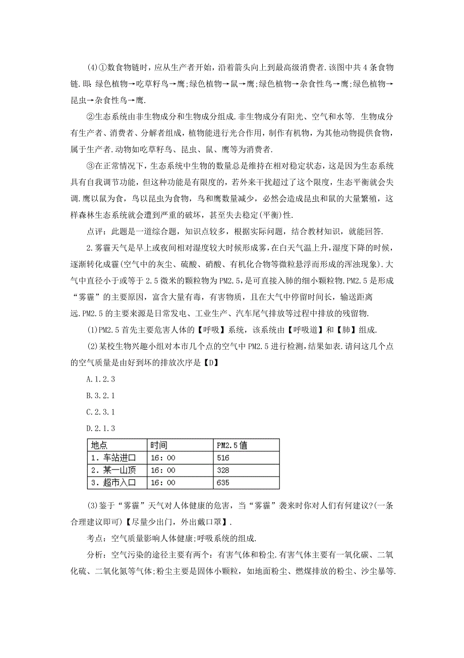 2015山西特岗教招考试初中生物试题分类汇编呼吸_第3页