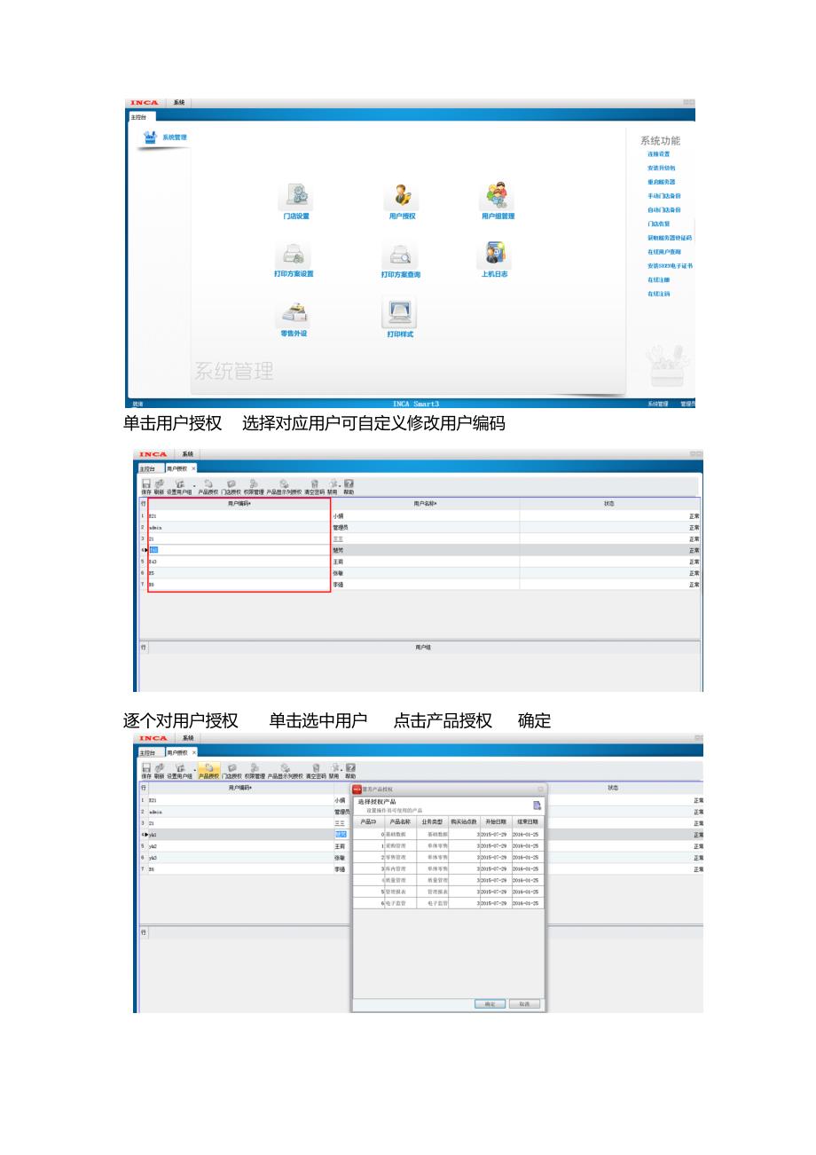 单体药店系统操作流程_第2页