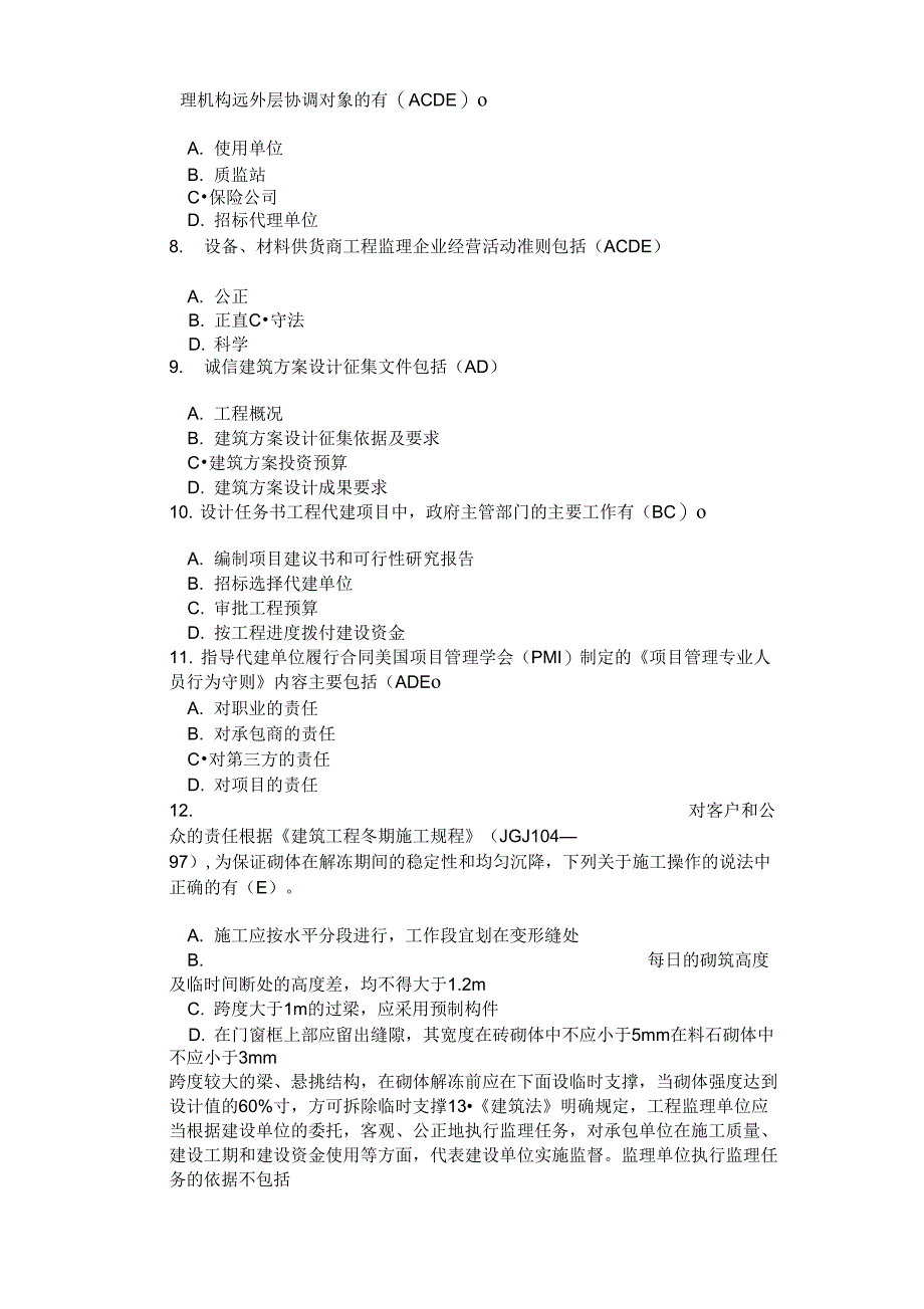 2018年度6监理延续必修问题详解_第2页