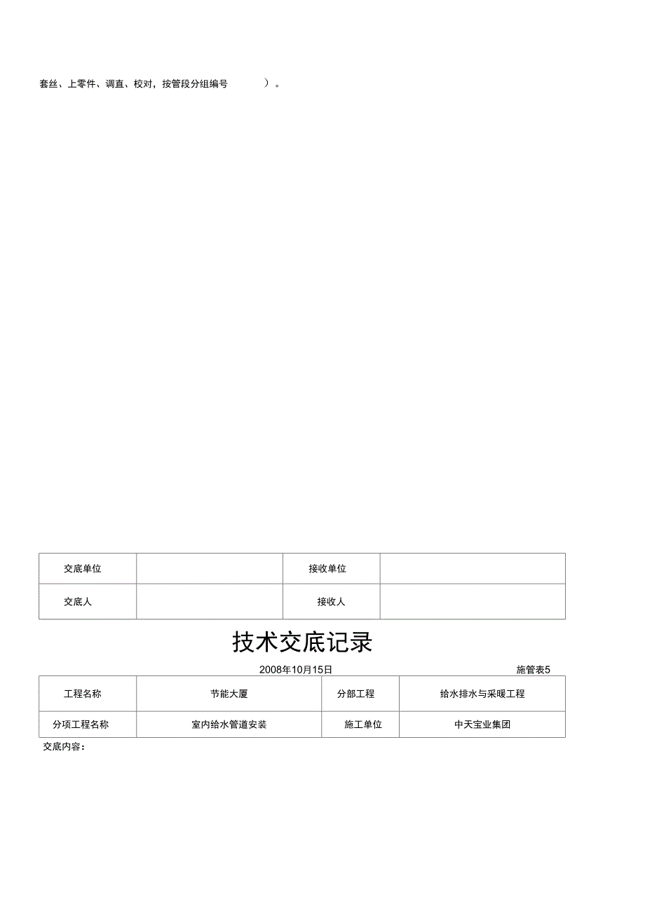 室内给水管道安装_第3页