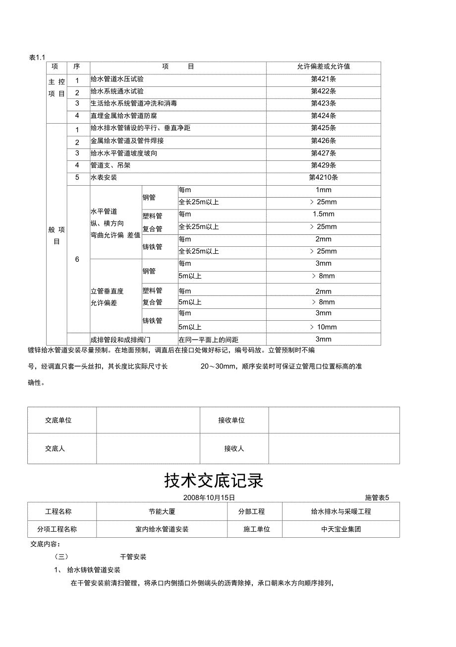 室内给水管道安装_第4页