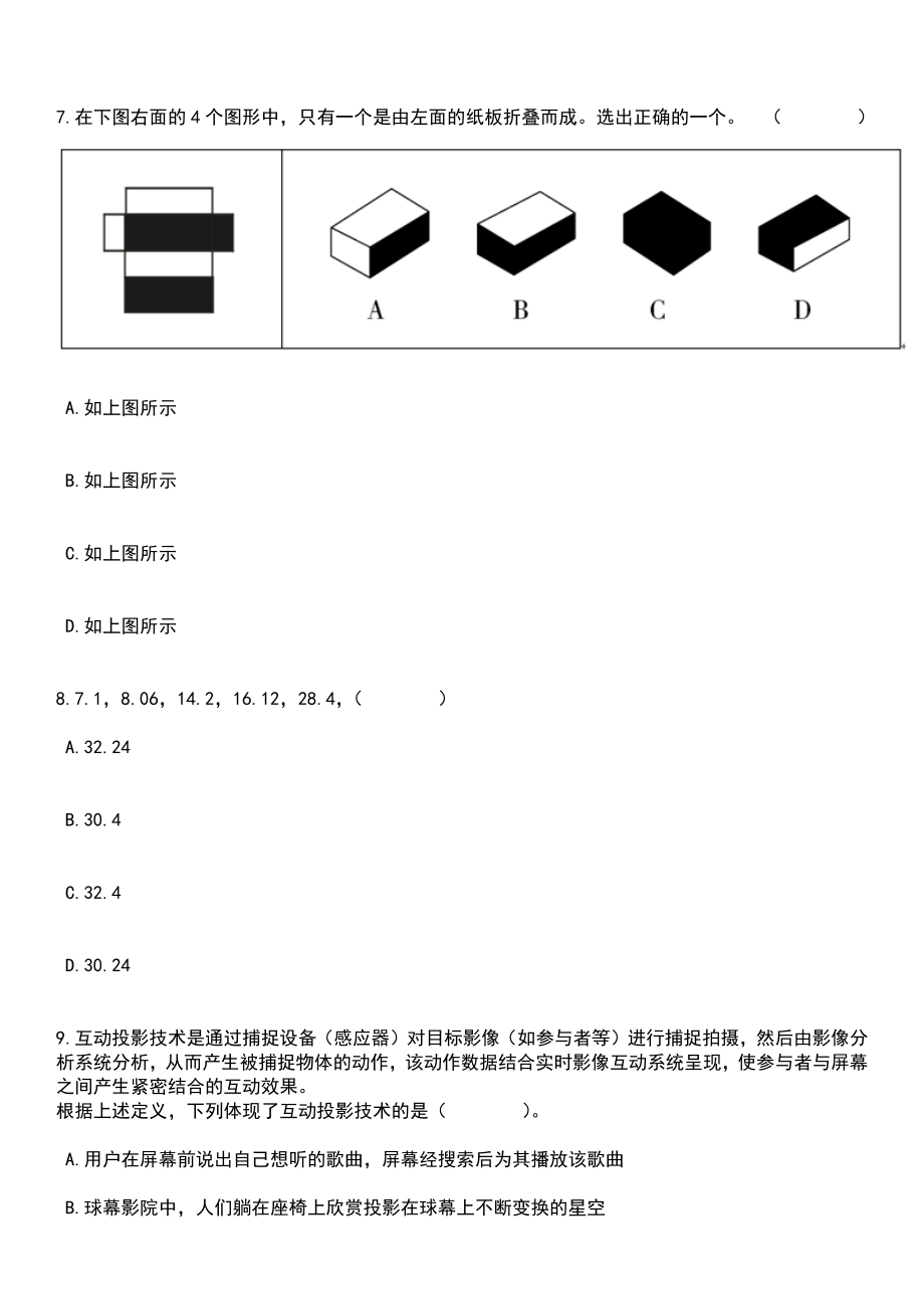 2023年06月重庆市合川区机关事务管理中心招考聘用政府购买服务人员笔试题库含答案解析_第3页