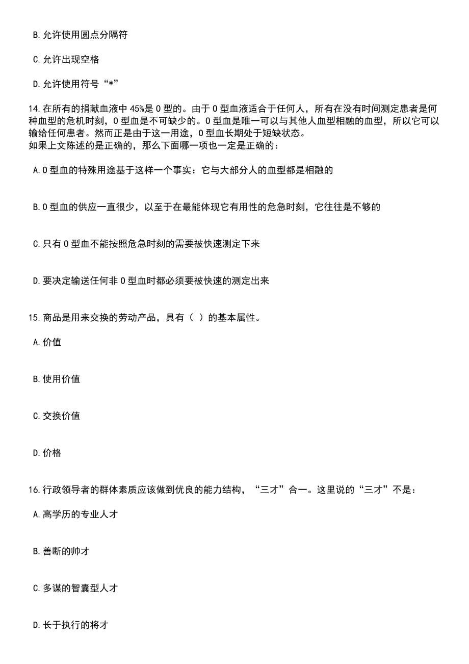 2023年06月重庆市合川区机关事务管理中心招考聘用政府购买服务人员笔试题库含答案解析_第5页