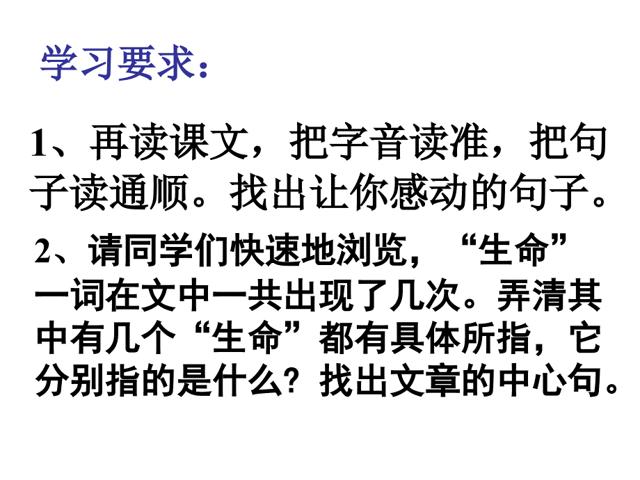 四年级下语文课件生命生命人教新课标_第4页