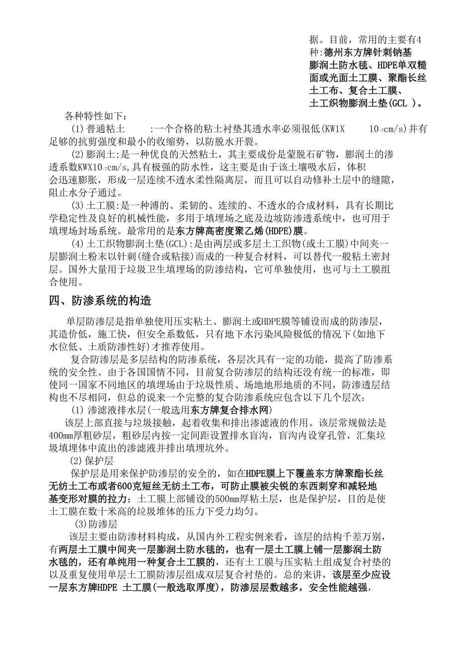 东方膨润土防水毯HDPE防水板土工膜无纺织物在垃圾填埋场防渗中的应用_第2页