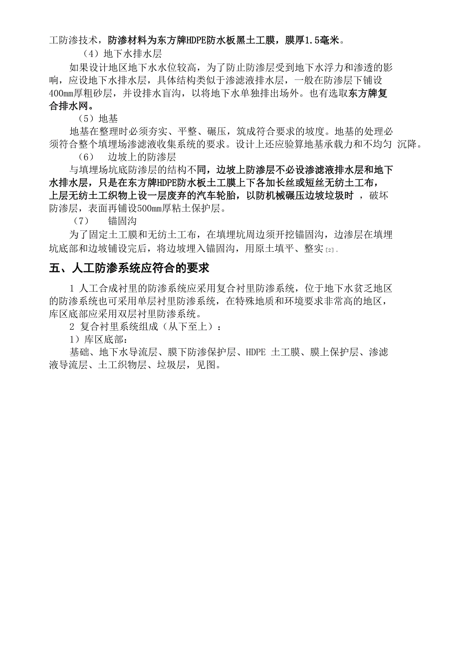 东方膨润土防水毯HDPE防水板土工膜无纺织物在垃圾填埋场防渗中的应用_第4页