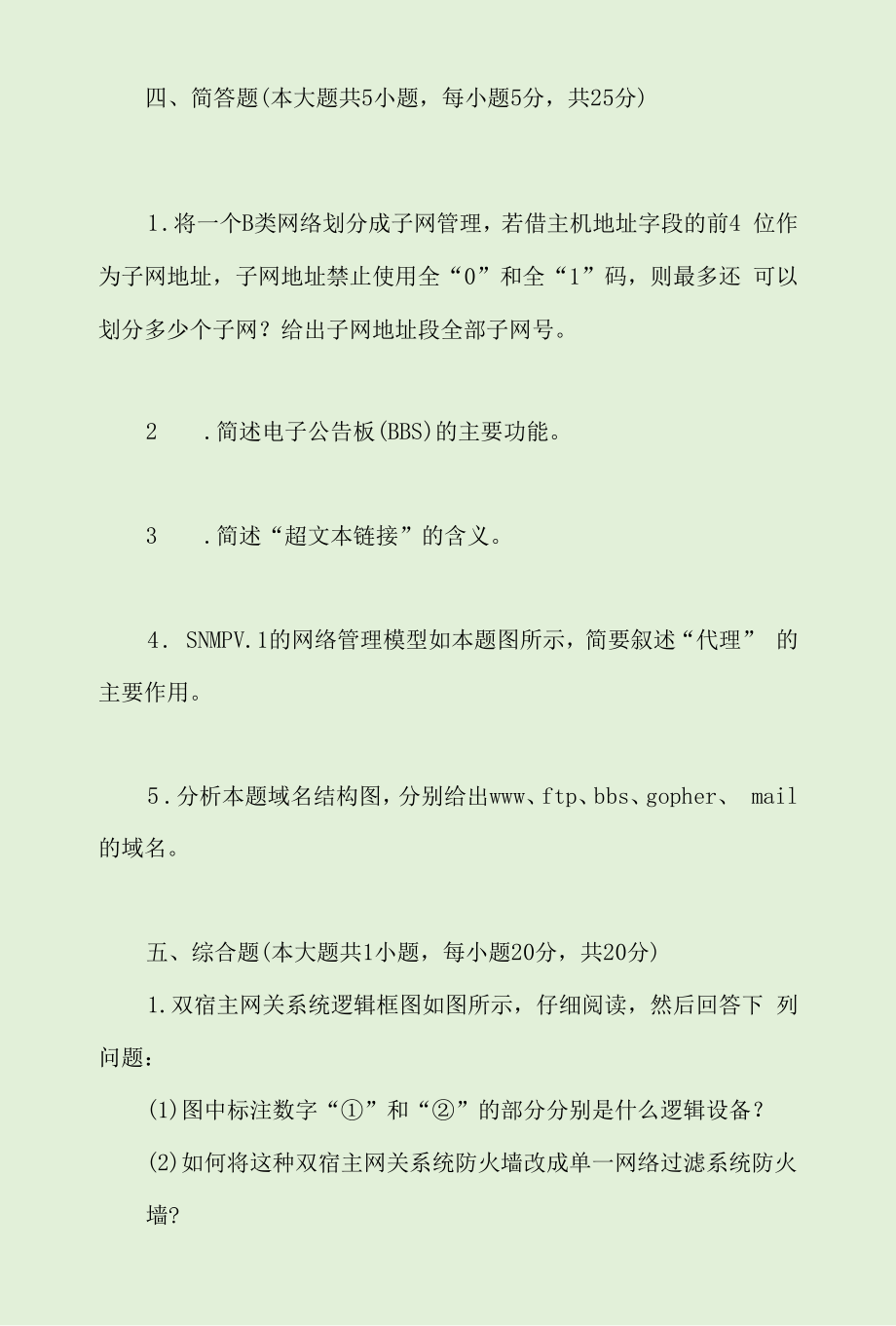 自考互联网及其应用考点习题及答案2022.docx_第3页