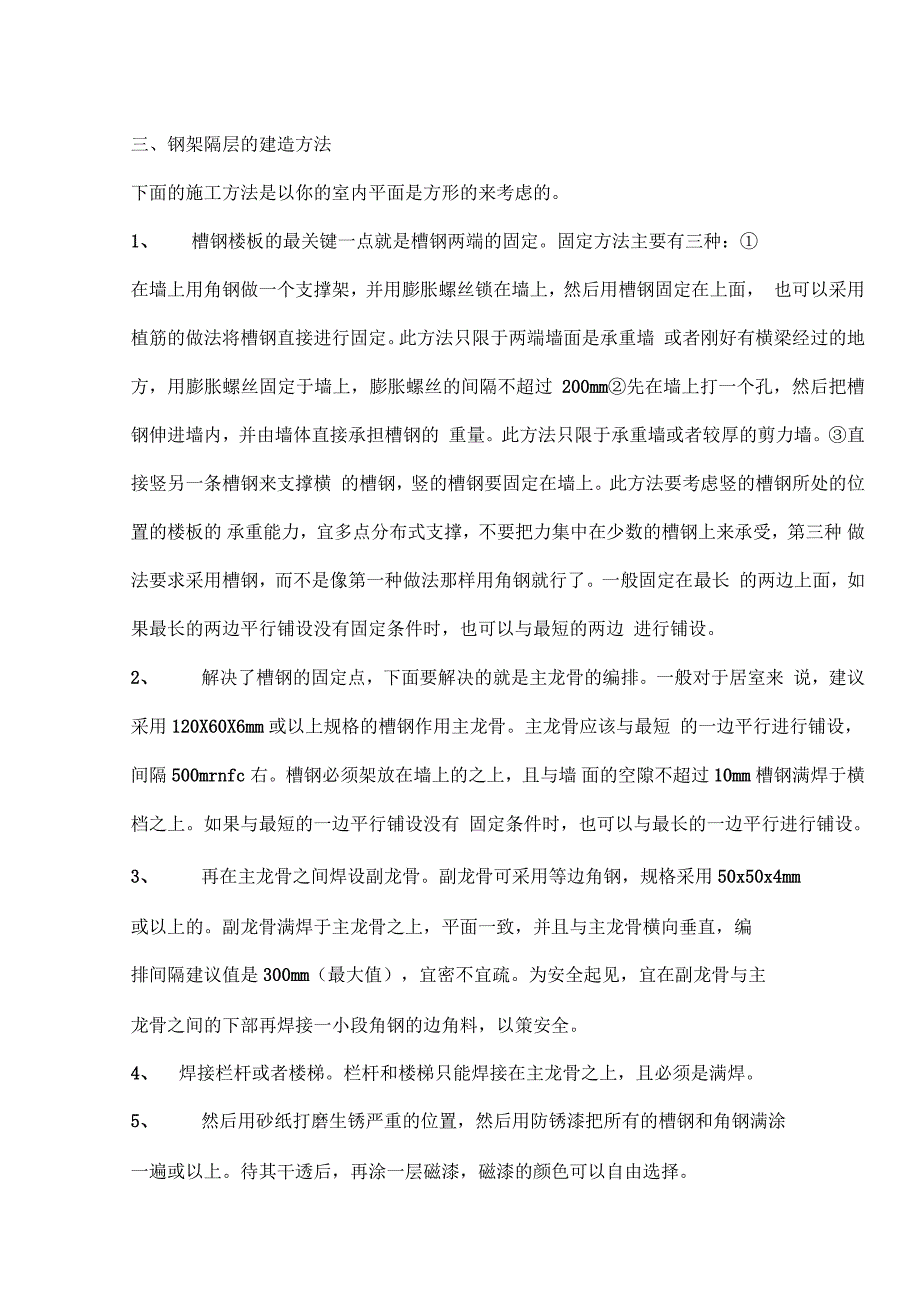 钢结构隔层做法_第3页