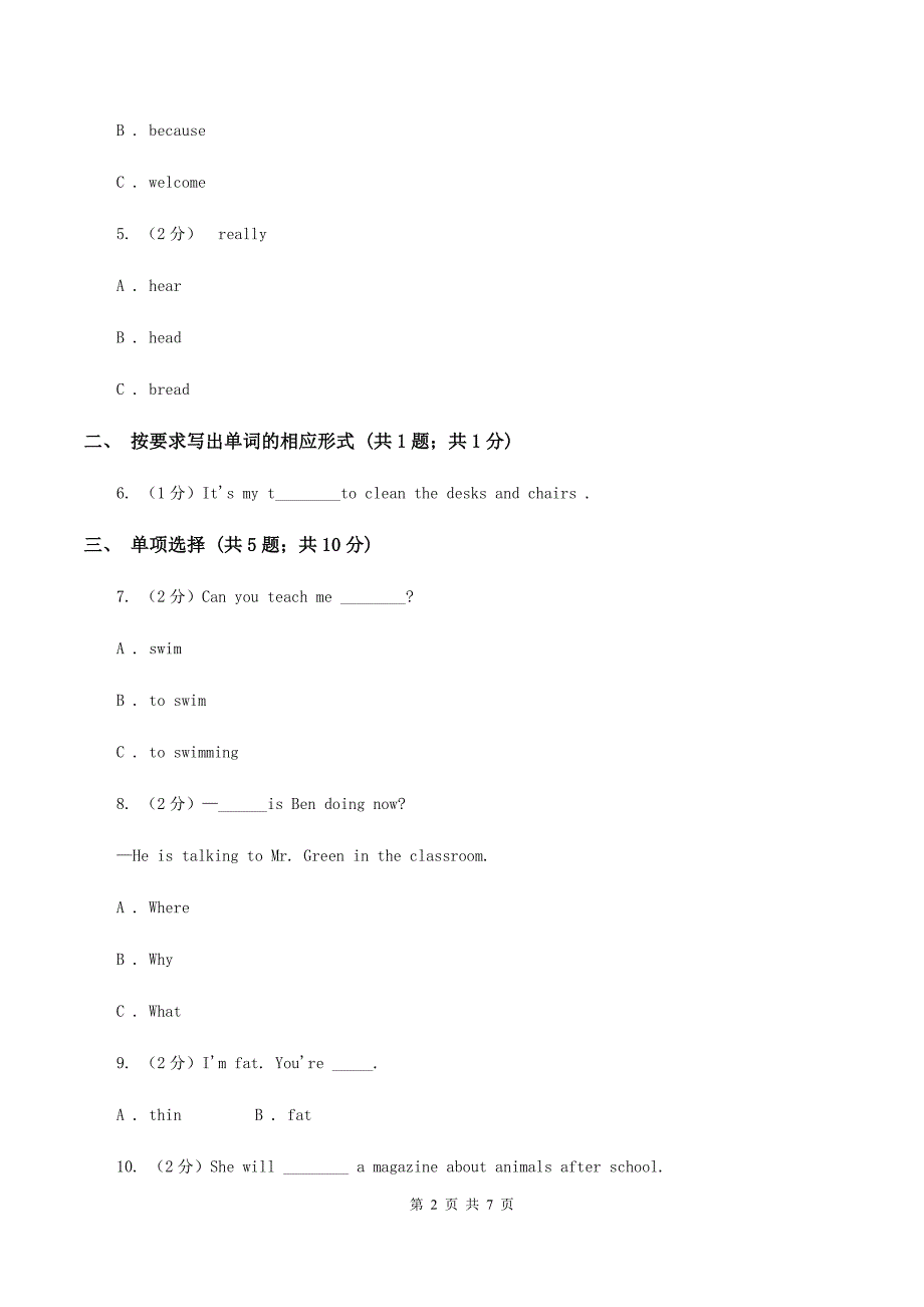 人教版(PEP)2020年小升初模拟试卷（I）卷.doc_第2页