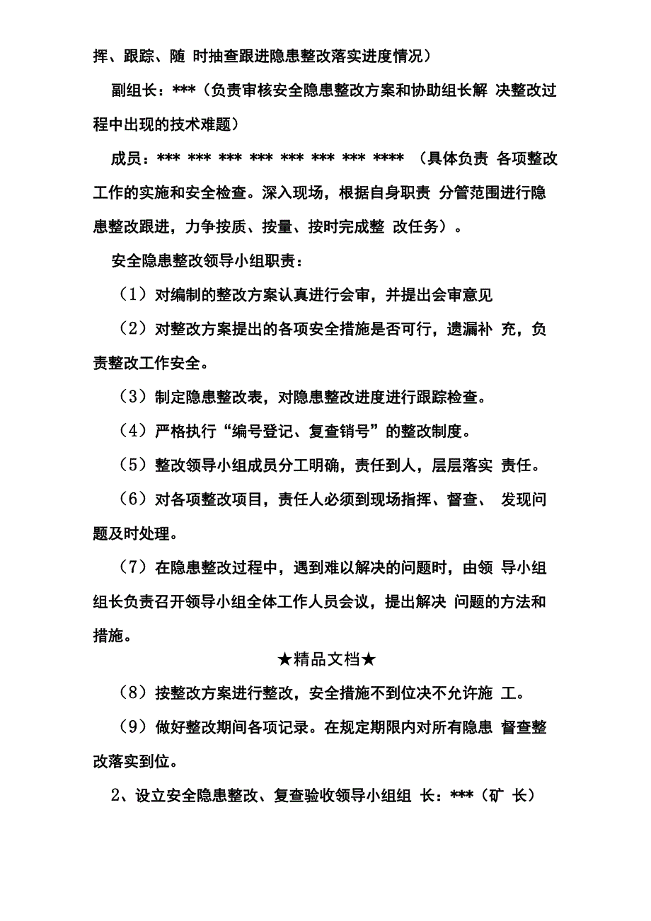 公司整改计划书_第2页