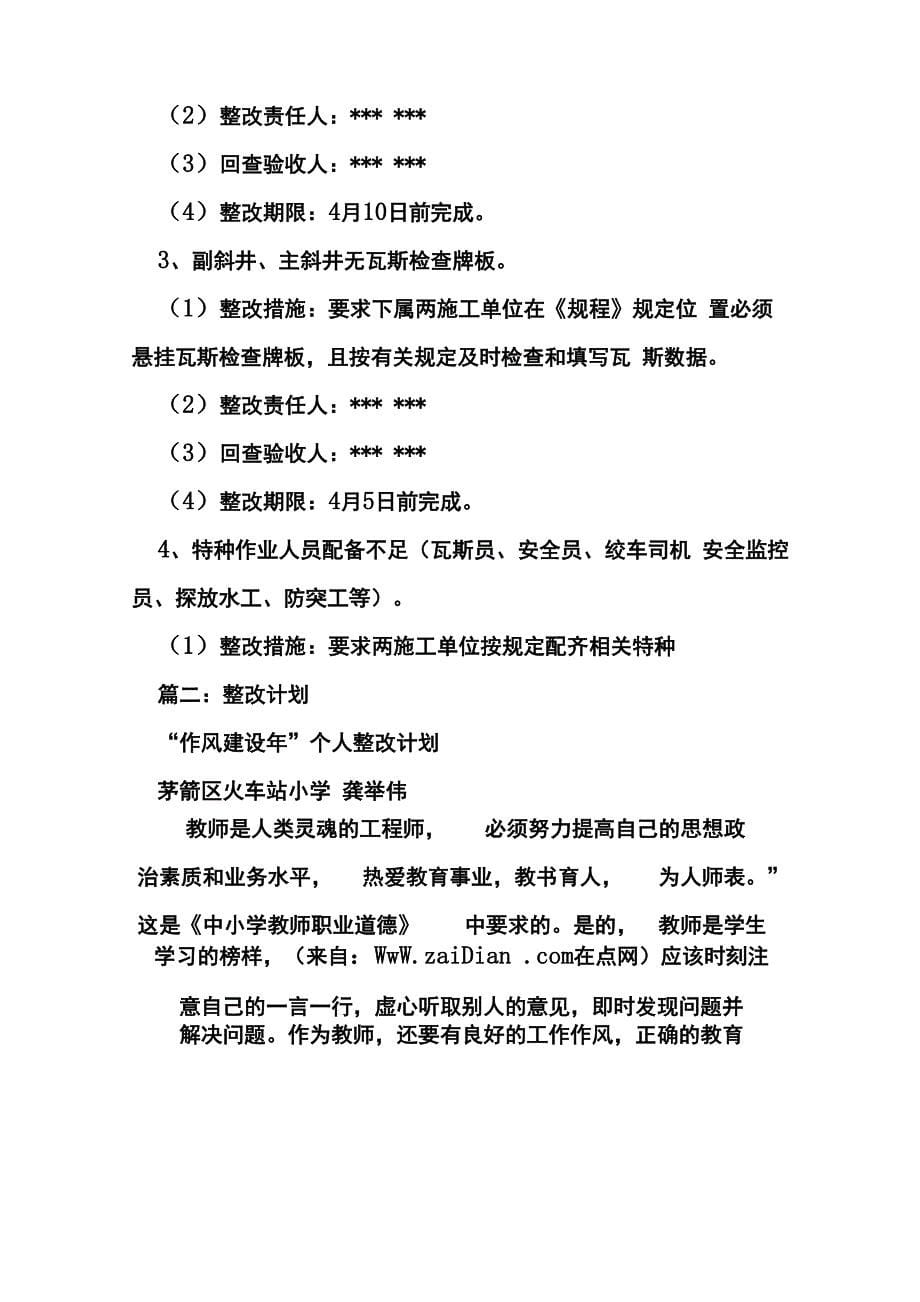 公司整改计划书_第5页